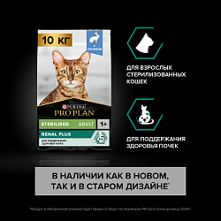 Сухой корм Pro Plan Sterilised для стерилизованных кошек с кроликом 10 кг
