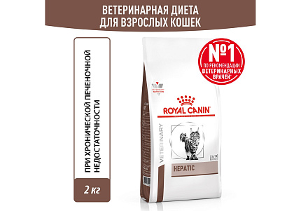 Royal Canin Hepatic HF26 Ветеринарный сухой корм Роял Канин Гепатик для кошек Заболевание печени 2 кг