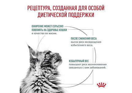 Royal Canin Satiety Weight Management Ветеринарный сухой корм Роял Канин Сэтайети Вейт Менеджмент для кошек Контроль избыточного веса 350 г