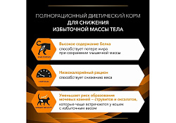 PRO PLAN VETERINARY DIETS OM ST\OX OBESITY MANAGEMENT Сухой корм ПРО ПЛАН Ветеринарная диета для взрослых кошек для снижения избыточной массы тела 1,5 кг