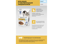 Perfect Fit Sensitive Паучи Перфект Фит для кошек с Чувствительным пищеварением Лосось в соусе (цена за упаковку) 75г х 28шт