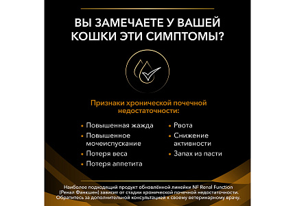 Purina Pro Plan Veterinary Diets NF Renal Function Advanced care Лечебные консервы ПРО ПЛАН Ветеринарная диета для взрослых кошек для поддержания функции почек при хронической почечной недостаточности (цена за упаковку) 195г x 24шт