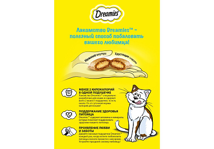 Dreamies Лакомство Дримис для кошек Подушечки с Сыром 140 г