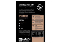 AlphaPet Superpremium Sterilised Сухой корм АльфаПет для Стерилизованных кошек Ягненок индейка 1,5 кг