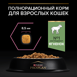 Сухой корм Pro Plan Delicate для кошек при пищеварении с ягненком 10 кг