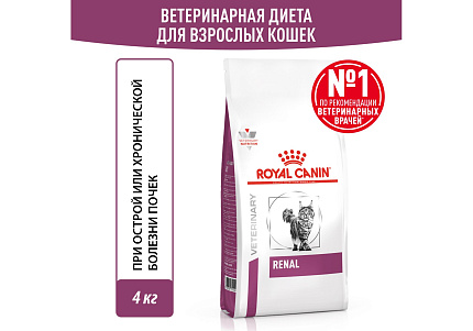 Royal Canin Renal RF23 Ветеринарный сухой корм Роял Канин Ренал для кошек Заболевание почек (хроническая почечная недостаточность) 4 кг