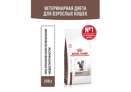 Royal Canin Hepatic HF26 Ветеринарный сухой корм Роял Канин Гепатик для кошек Заболевание печени 350 г