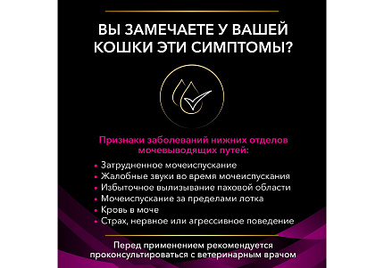 Purina Pro Plan Veterinary Diets UR Urinary Лечебные консервы ПРО ПЛАН Ветеринарная Диета для кошек Уринари Мочекаменная болезнь (цена за упаковку) 195г x 24шт