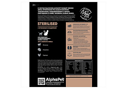 AlphaPet Superpremium Sterilised Сухой корм АльфаПет для Стерилизованных кошек Ягненок индейка 400 г