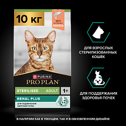 Сухой корм Pro Plan Sterilised для стерилизованных кошек с лососем 10 кг