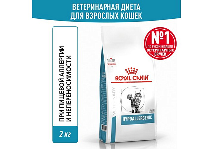 Royal Canin Hypoallergenic DR25 Ветеринарный сухой корм Роял Канин Гипоаллергенный для кошек Пищевая аллергия и непереносимость 2 кг