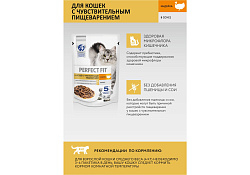 Perfect Fit Sensitive Паучи Перфект Фит для кошек с Чувствительным пищеварением Индейка в соусе (цена за упаковку) 75г х 28шт