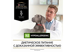 PRO PLAN VETERINARY DIETS HA HYPOALLERGENIC Сухой корм ПРО ПЛАН Ветеринарная диета для взрослых собак для снижения пищевой непереносимости ингредиентов и питательных веществ 3 кг