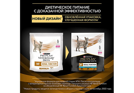 PRO PLAN VETERINARY DIETS NF RENAL FUNCTION ADVANCED CARE Сухой корм ПРО ПЛАН Ветеринарная диета для взрослых кошек для поддержания функции почек при хронической почечной недостаточности Поздняя стадия 350 г