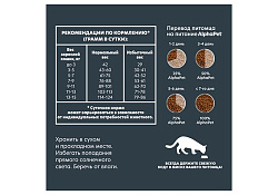 AlphaPet Superpremium Sterilised Сухой корм АльфаПет для Стерилизованных кошек Ягненок индейка 400 г