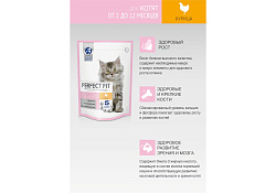 Perfect Fit Сухой корм Перфект Фит для котят Курица 190 г