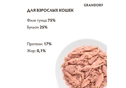 Grandorf Holistic & Hypoallergenic Консервы Грандорф для кошек филе Тунца (цена за упаковку) 70г х 6шт