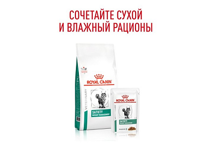 Royal Canin Satiety Weight Management Ветеринарный сухой корм Роял Канин Сэтайети Вейт Менеджмент для кошек Контроль избыточного веса 350 г