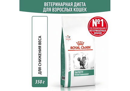 Royal Canin Satiety Weight Management Ветеринарный сухой корм Роял Канин Сэтайети Вейт Менеджмент для кошек Контроль избыточного веса 350 г