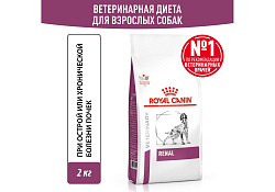 Royal Canin Renal RF14 Ветеринарный сухой корм Роял Канин Ренал для собак Заболевание почек (хроническая почечная недостаточность) 2 кг