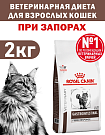 Сухой корм Royal Canin GASTROINTESTINAL FIBRE RESPONSE (ГАСТРОИНТЕСТИНАЛ ФАЙБР РЕСПОНС) 2 кг