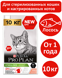 Сухой корм Pro Plan Original Optisenses Adult для взрослых кошек, с высоким содержанием лосося 10 кг