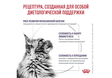 Royal Canin Neutered Satiety Balance Ветеринарный сухой корм Роял Канин Ньютеред Сетаети Бэланс для взрослых Кастрированных котов и Стерилизованных кошек с момента стерилизации и до 7 лет 3,5 кг