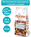 Monge Hypo для взрослых собак всех пород лосось и тунец, 15 кг