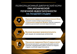 PRO PLAN VETERINARY DIETS NF RENAL FUNCTION ADVANCED CARE Сухой корм ПРО ПЛАН Ветеринарная диета для взрослых кошек для поддержания функции почек при хронической почечной недостаточности Поздняя стадия 350 г