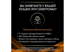 PRO PLAN VETERINARY DIETS OM ST\OX OBESITY MANAGEMENT Сухой корм ПРО ПЛАН Ветеринарная диета для взрослых кошек для снижения избыточной массы тела 1,5 кг