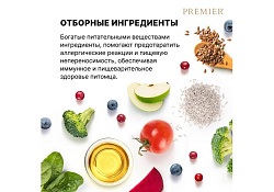 Premier Adult Sterilised Fresh Turkey Сухой корм Премьер для взрослых Стерилизованных кошек Свежее мясо Индейки 400 г