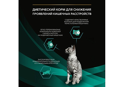 PRO PLAN VETERINARY DIETS EN ST\OX GASTROINTESTINAL Лечебный Влажный корм Паучи ПРО ПЛАН Ветеринарная диета при расстройствах пищеварения с Лососем (цена за упаковку) 85г х 26шт