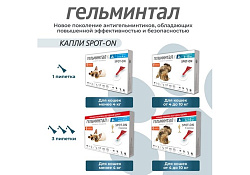 Гельминтал К Spot-on Капли от Гельминтов на холку для кошек весом до 4 кг 1 х 3 шт