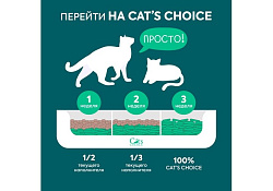 Cats Choice Растительный комкующийся наполнитель Тофу Кэт Чойс для кошачьего туалета с ароматом Зеленый чай 6 л (2,5 кг)