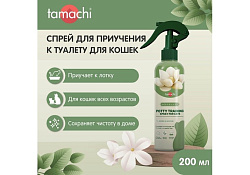 Tamachi Potty Training Спрей Тамачи для кошек для приучения к туалету 200 мл