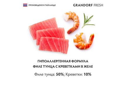 Grandorf Fresh Tuna With Shrimp In Jelly Консервы Грандорф для кошек Филе тунца с креветками в желе (цена за упаковку) 70 г х 6 шт