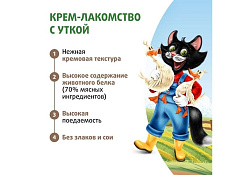 Ферма кота Фёдора Крем-лакомство для кошек и котят с уткой 15г х 4шт