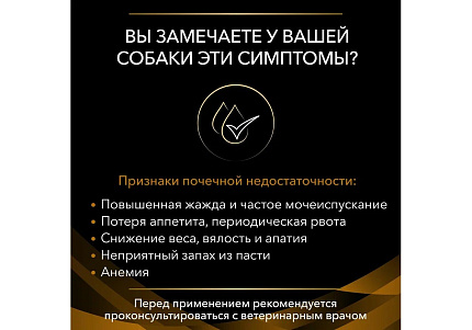 PRO PLAN VETERINARY DIETS NF RENAL FUNCTION Сухой корм ПРО ПЛАН Ветеринарная диета для взрослых собак для поддержания функции почек при хронической почечной недостаточности 3 кг