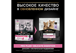 PRO PLAN DELICATE Сухой корм ПРО ПЛАН для котят при чувствительном пищеварении с индейкой 400 г