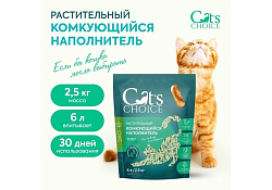 Cats Choice Растительный комкующийся наполнитель Тофу Кэт Чойс для кошачьего туалета с ароматом Зеленый чай 6 л (2,5 кг)