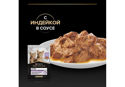 PRO PLAN KITTEN Влажный корм Паучи ПРО ПЛАН для котят с индейкой в соусе (цена за упаковку) 85г х 26шт