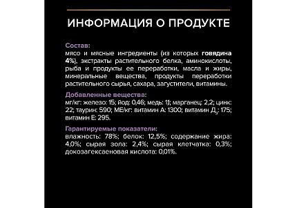 PRO PLAN KITTEN Влажный корм Паучи ПРО ПЛАН для котят с говядиной в соусе (цена за упаковку) 85г х 26шт