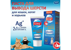 Cliny Паста Клини с ионами Серебра для кошек для Вывода Шерсти 30 мл