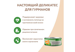 Мнямс Delicatesse Влажный корм Консервы для кошек Паштет по-мальтийски Кролик с зеленой фасолью (цена за упаковку) 100г х 16шт