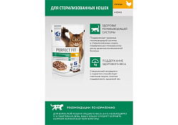 Perfect Fit Sterile Паучи Перфект Фит для Стерилизованных котов и кошек Курица в соусе (цена за упаковку) 75г х 28шт