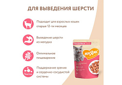 Мнямс Влажный корм Паучи для Выведения шерсти у кошек Кусочки в соусе с Индейкой (цена за упаковку) 85г х 24шт