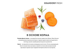 Grandorf Fresh Sterilised Salmon & Sweet Potato Сухой Беззерновой корм Грандорф для Стерилизованных кошек Лосось батат 2 кг