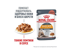 Royal Canin Hair & Skin Care Gravy Влажный корм (Консервы-Паучи) Роял Канин Хэйр & Скин Кэа для кошек Здоровая кожа и шерсть в Соусе (цена за упаковку) 85г х 28шт