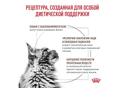 Royal Canin Hepatic HF26 Ветеринарный сухой корм Роял Канин Гепатик для кошек Заболевание печени 350 г