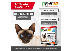Rolf Club 3D Капли Рольф Клуб от Клещей и Блох для кошек весом до 4 кг 1 х 3 шт